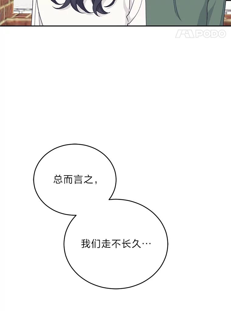 《嘴唇借我》26.酒后吐真言 第75页