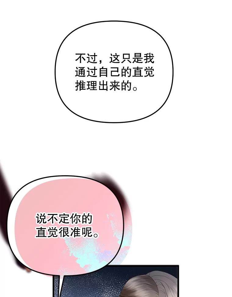 《圣女大人已黑化》25.伊莉娜 第80页