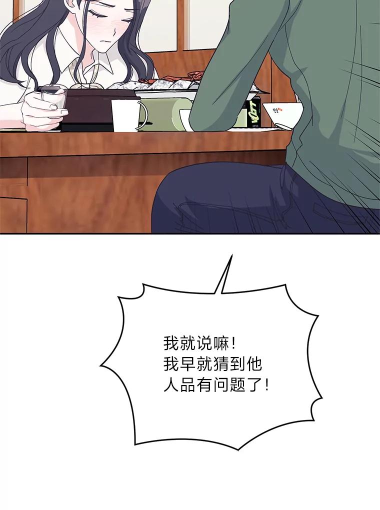 《嘴唇借我》26.酒后吐真言 第54页