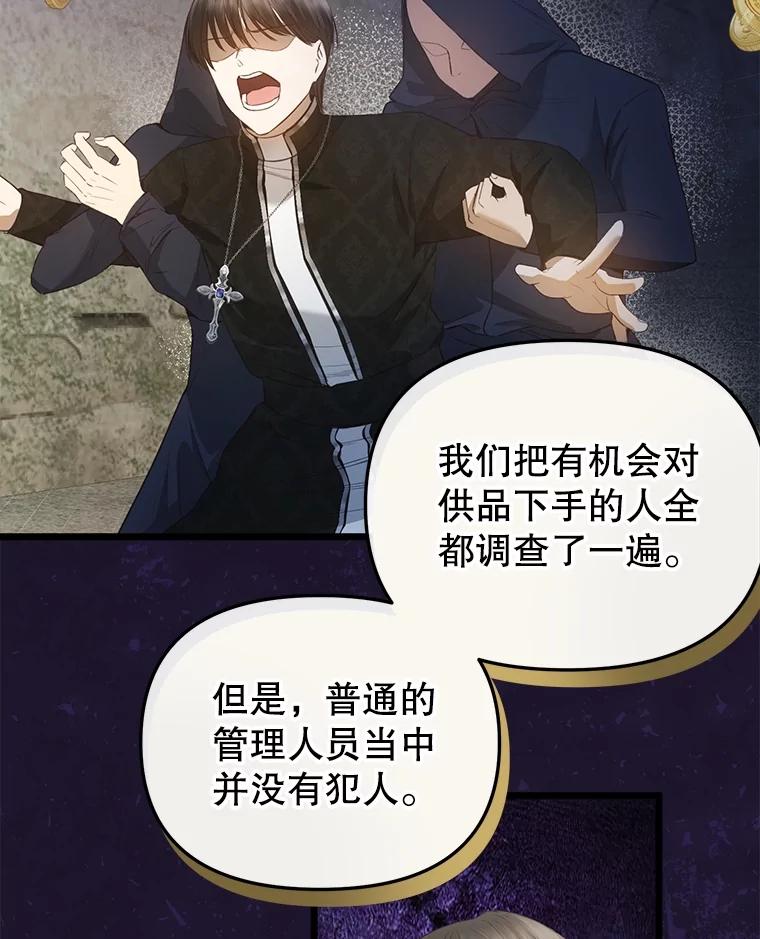 《圣女大人已黑化》25.伊莉娜 第63页
