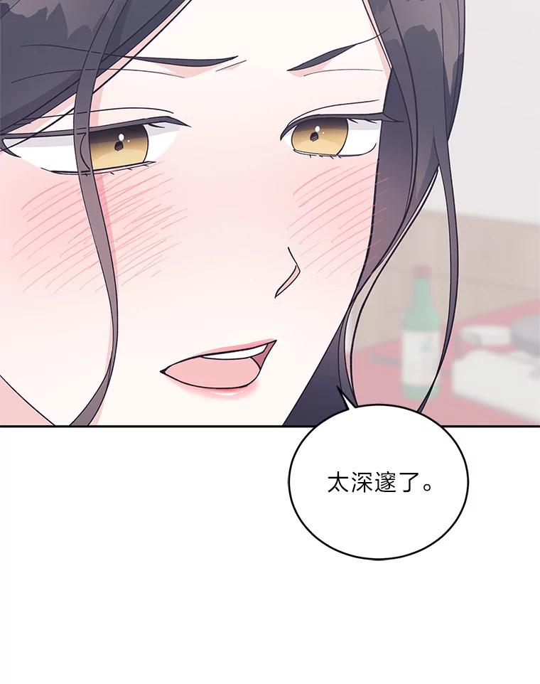 《嘴唇借我》26.酒后吐真言 第63页