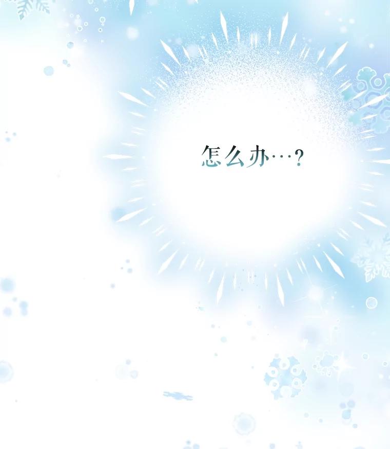 《圣女大人已黑化》25.伊莉娜 第16页