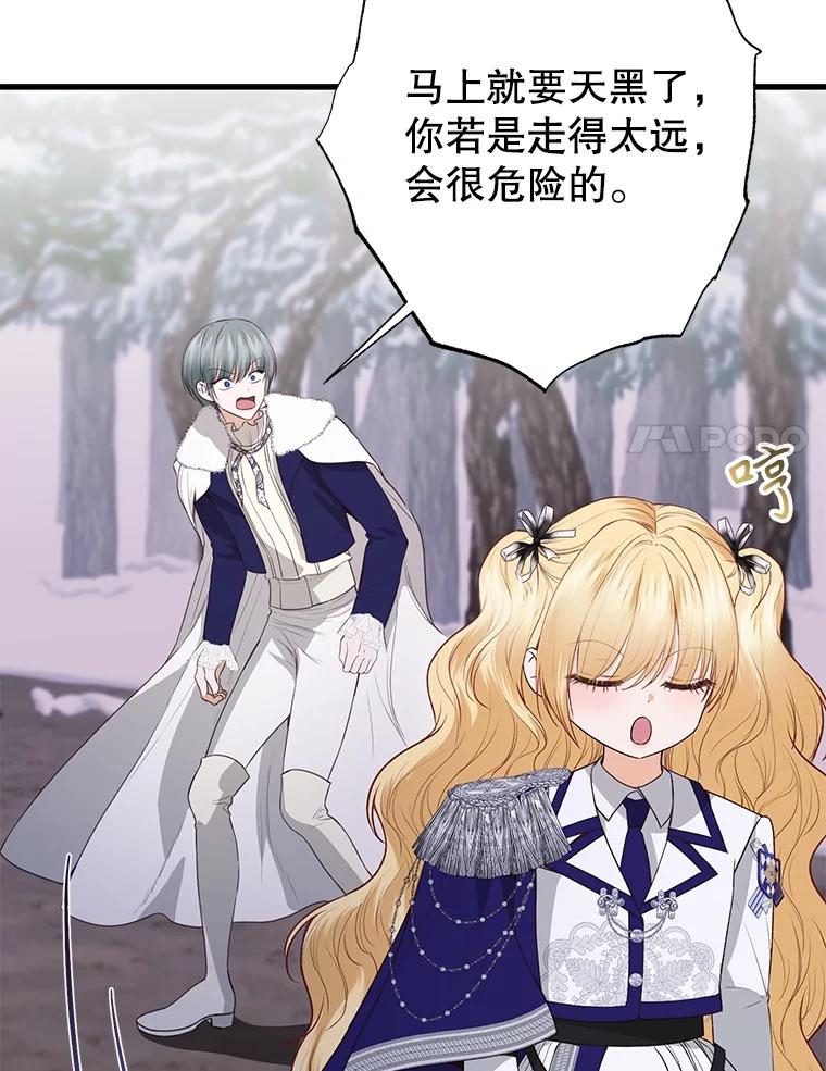 《圣女大人已黑化》25.伊莉娜 第42页