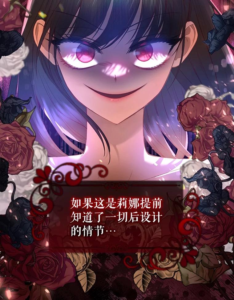 《圣女大人已黑化》25.伊莉娜 第83页