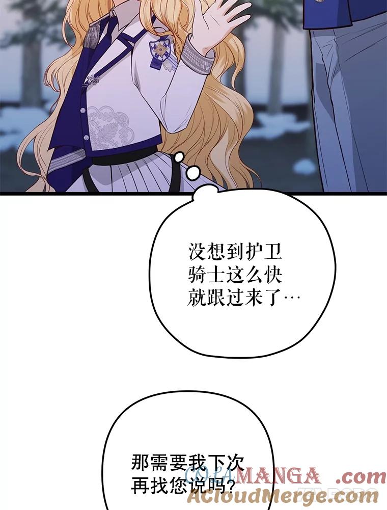 《圣女大人已黑化》25.伊莉娜 第49页