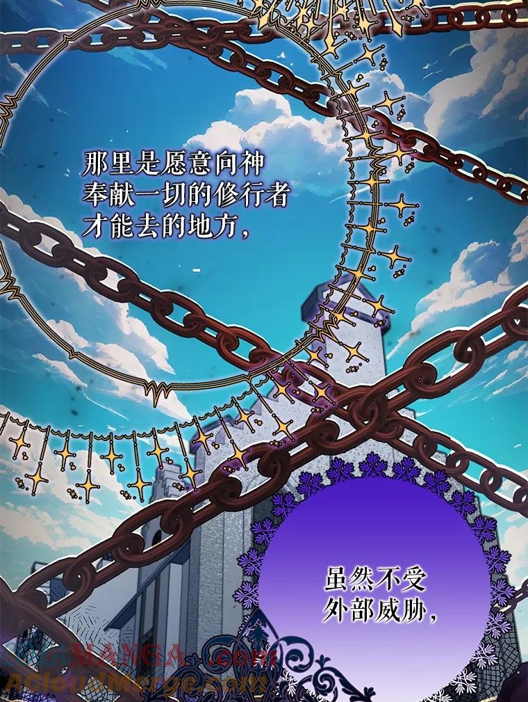 《圣女大人已黑化》25.伊莉娜 第73页