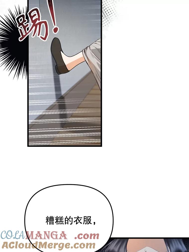 《圣女大人已黑化》25.伊莉娜 第89页