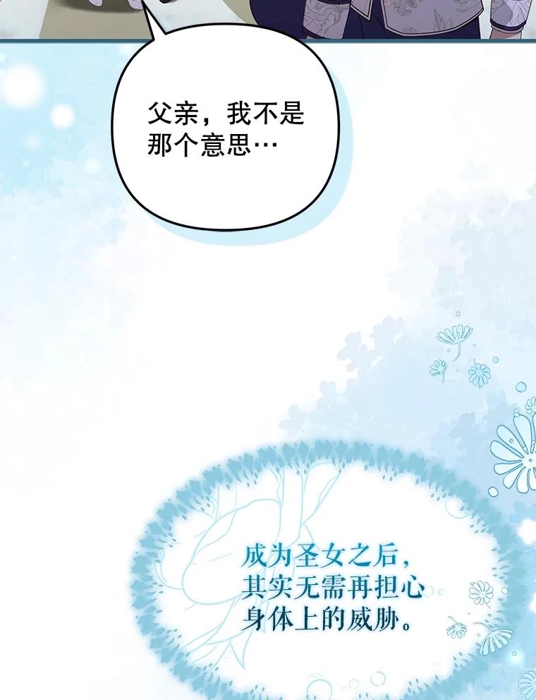 《圣女大人已黑化》25.伊莉娜 第11页