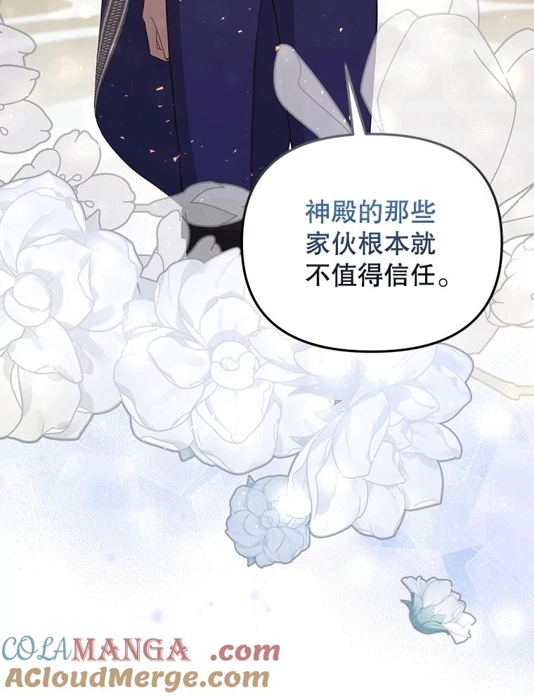 《圣女大人已黑化》25.伊莉娜 第9页