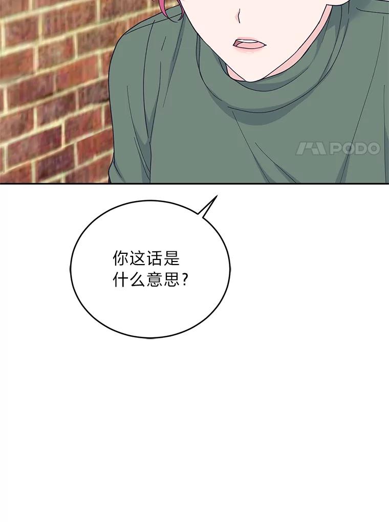 《嘴唇借我》26.酒后吐真言 第52页