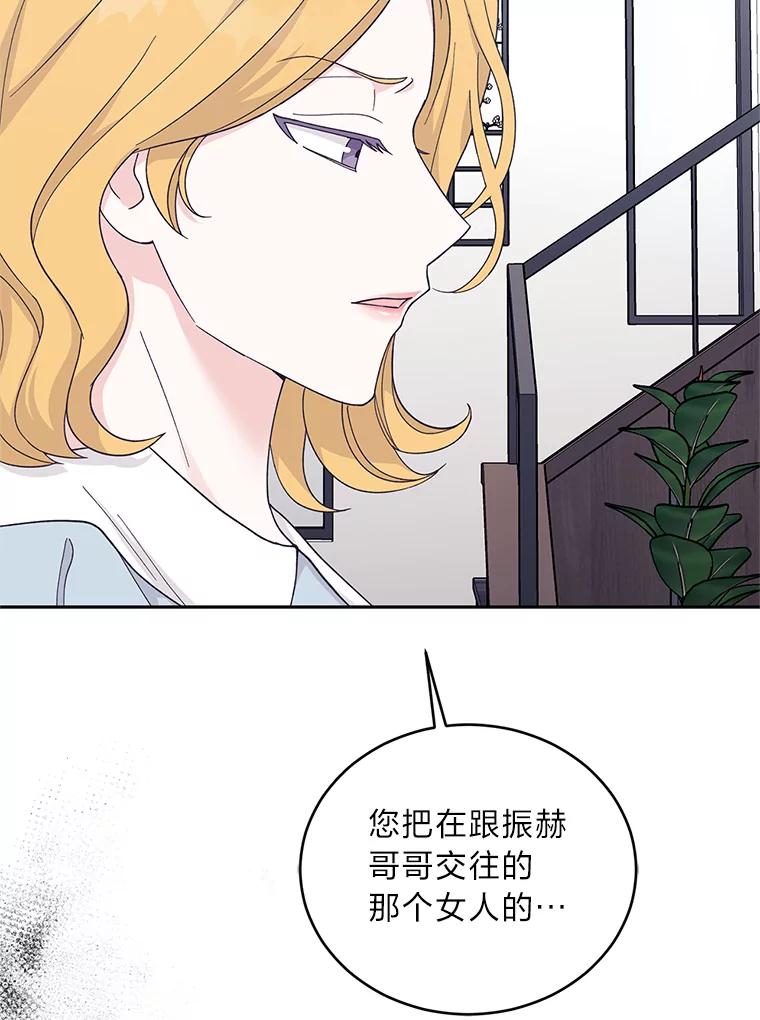 《嘴唇借我》26.酒后吐真言 第46页