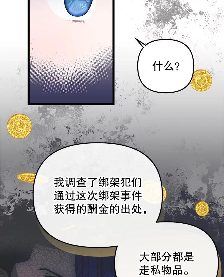 《圣女大人已黑化》25.伊莉娜 第59页