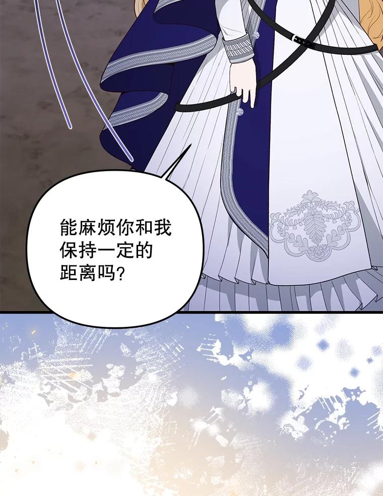 《圣女大人已黑化》25.伊莉娜 第43页
