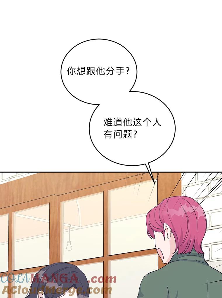 《嘴唇借我》26.酒后吐真言 第53页