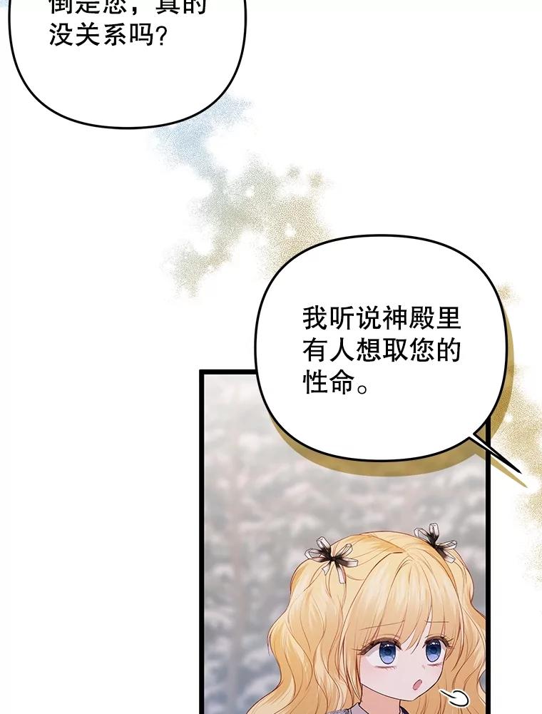 《圣女大人已黑化》25.伊莉娜 第56页