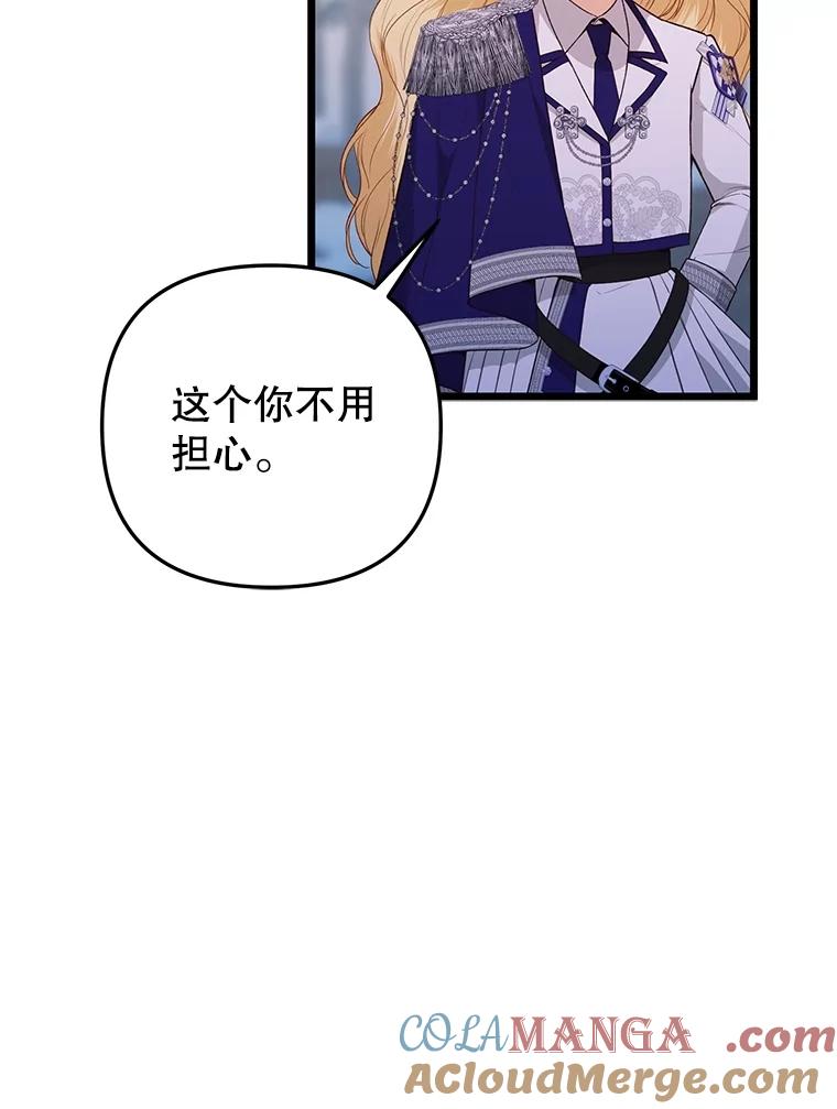 《圣女大人已黑化》25.伊莉娜 第57页