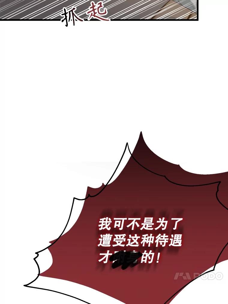 《圣女大人已黑化》25.伊莉娜 第91页