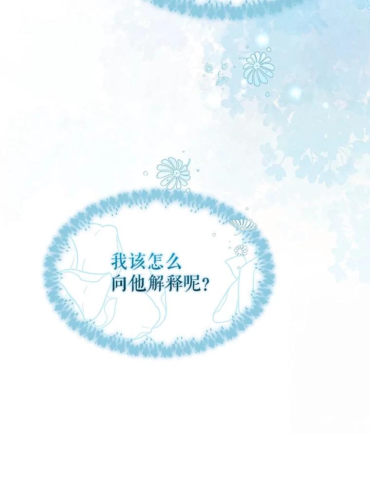 《圣女大人已黑化》25.伊莉娜 第12页