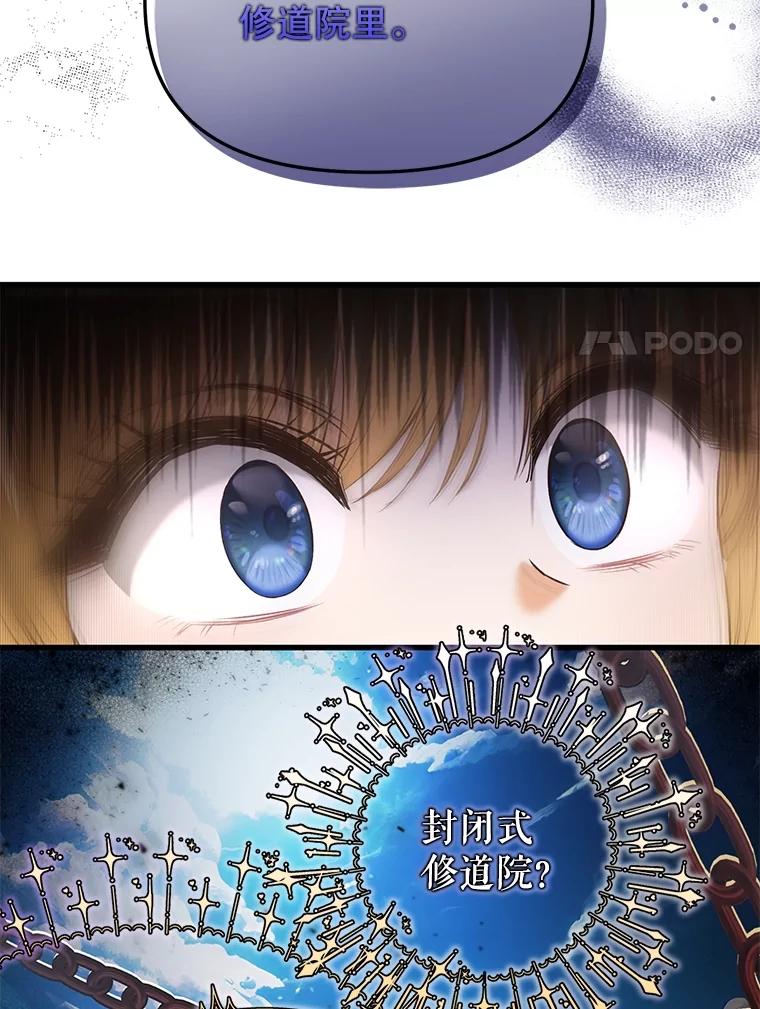 《圣女大人已黑化》25.伊莉娜 第72页