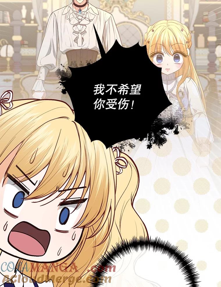 《圣女大人已黑化》25.伊莉娜 第37页