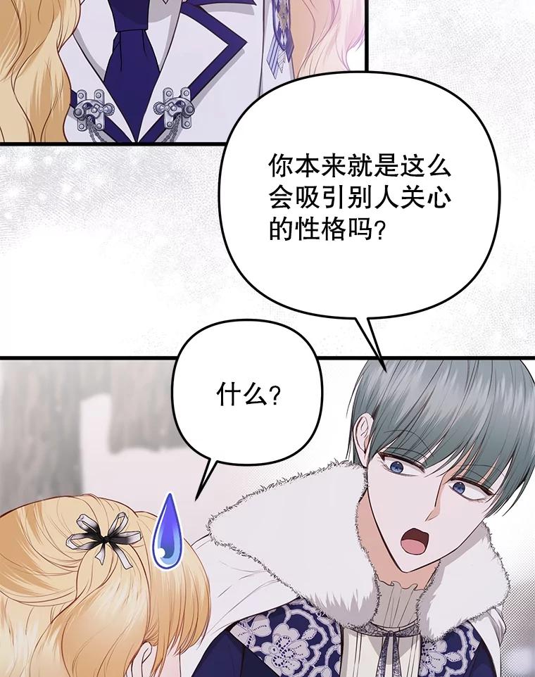 《圣女大人已黑化》25.伊莉娜 第34页