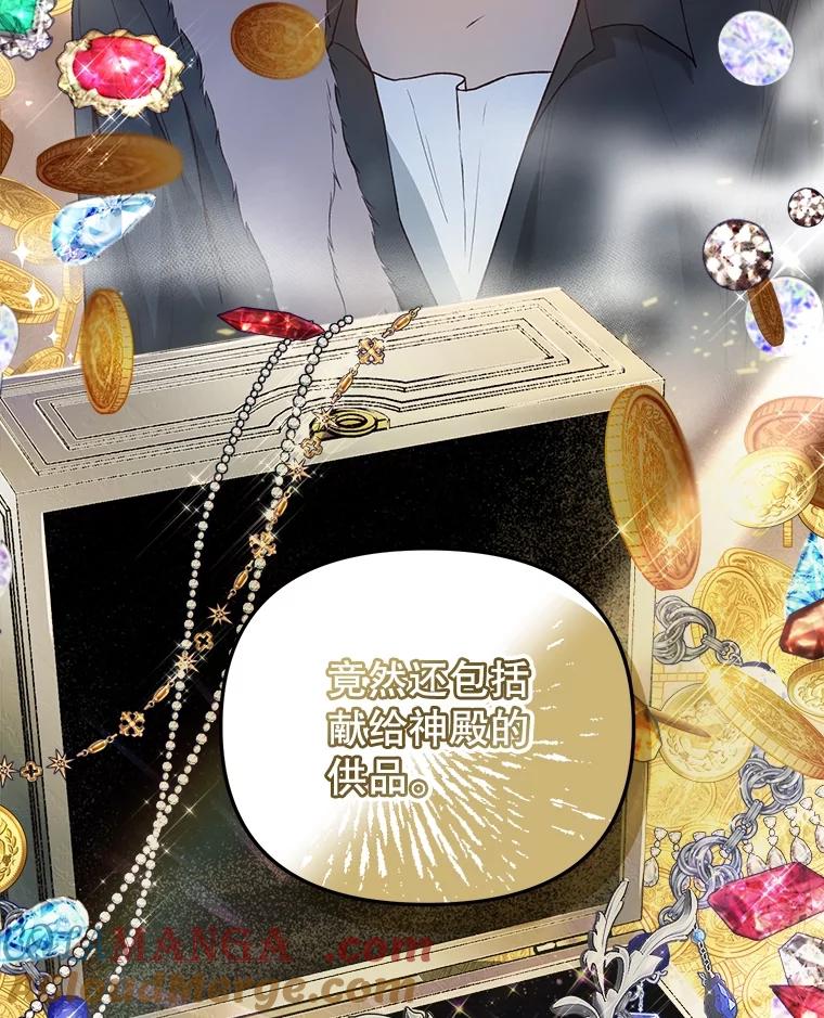 《圣女大人已黑化》25.伊莉娜 第61页