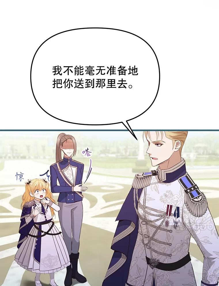 《圣女大人已黑化》25.伊莉娜 第10页