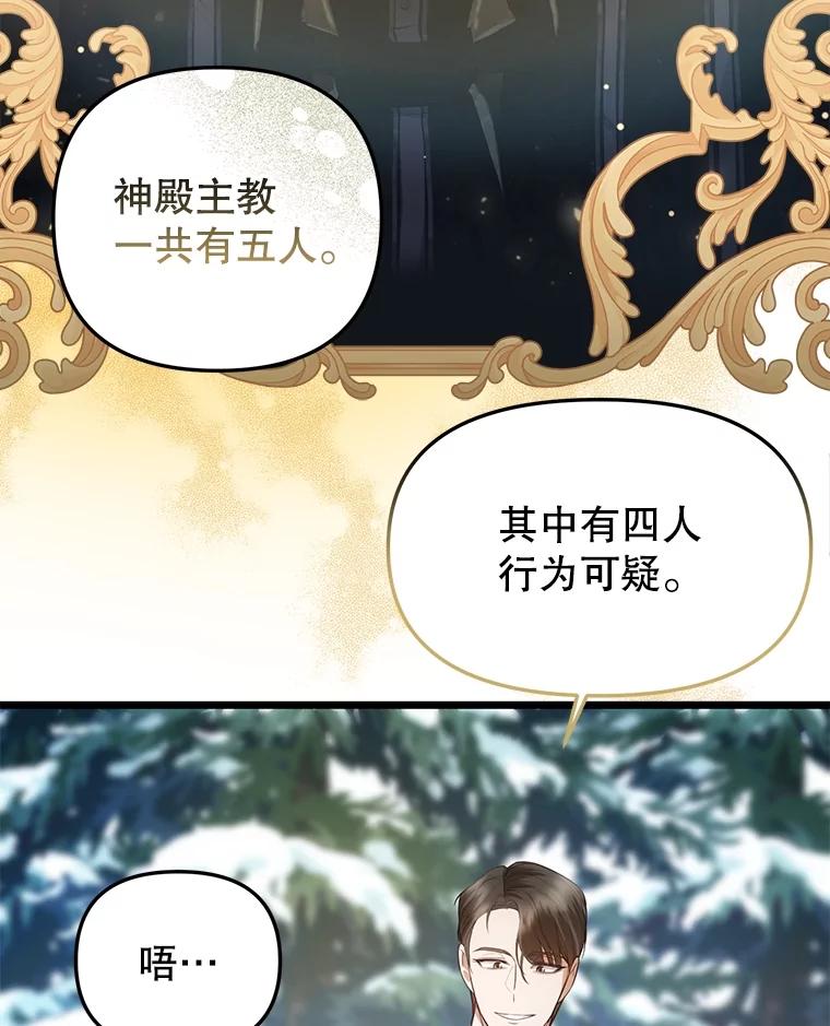 《圣女大人已黑化》25.伊莉娜 第67页