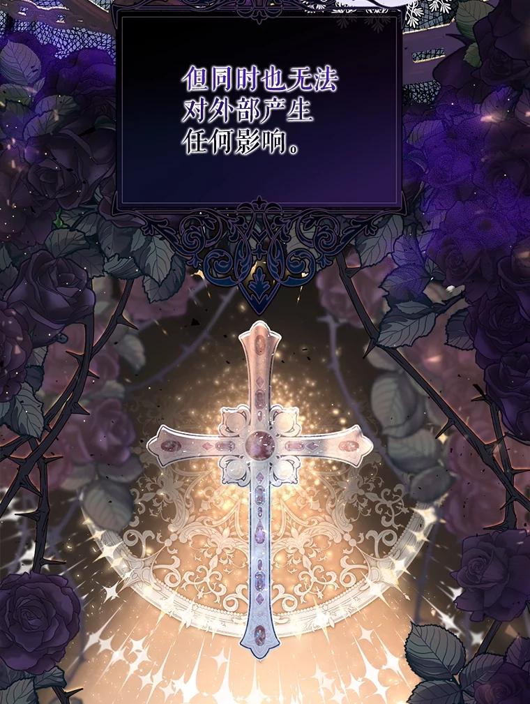 《圣女大人已黑化》25.伊莉娜 第74页