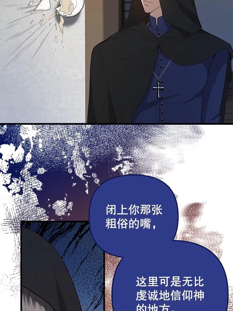 《圣女大人已黑化》25.伊莉娜 第94页