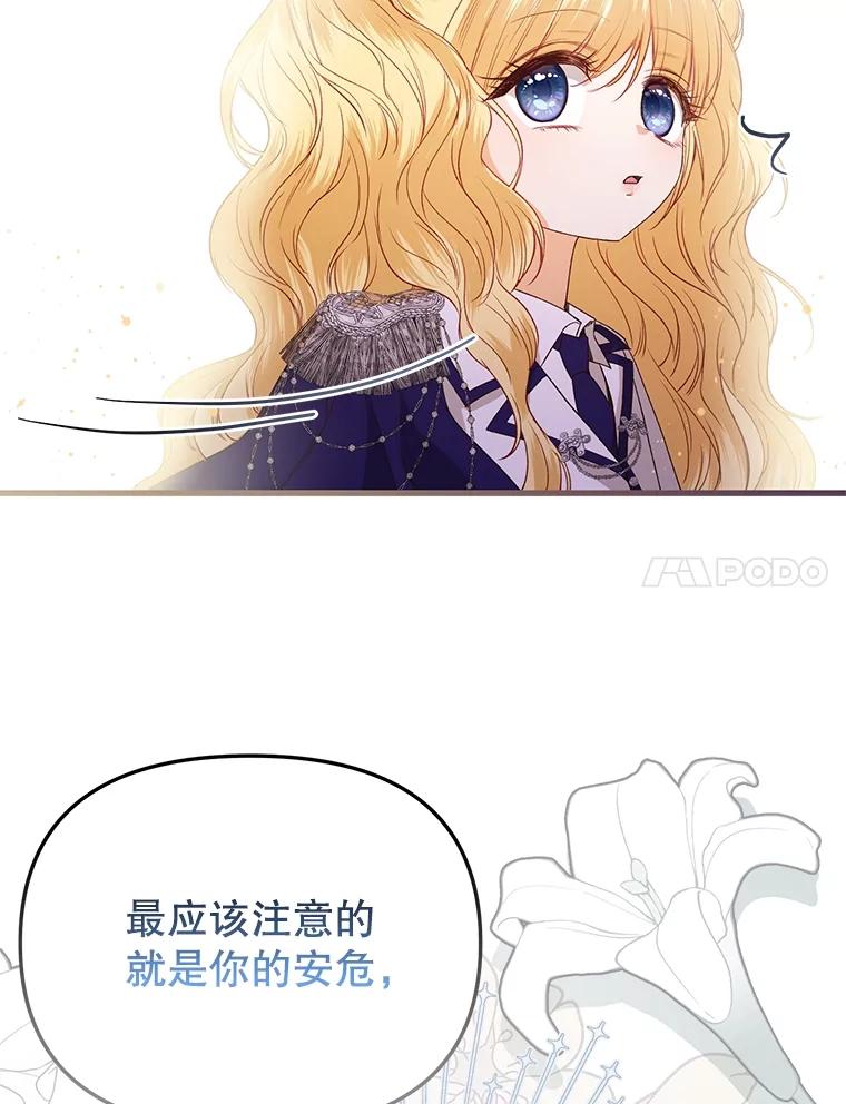 《圣女大人已黑化》25.伊莉娜 第7页