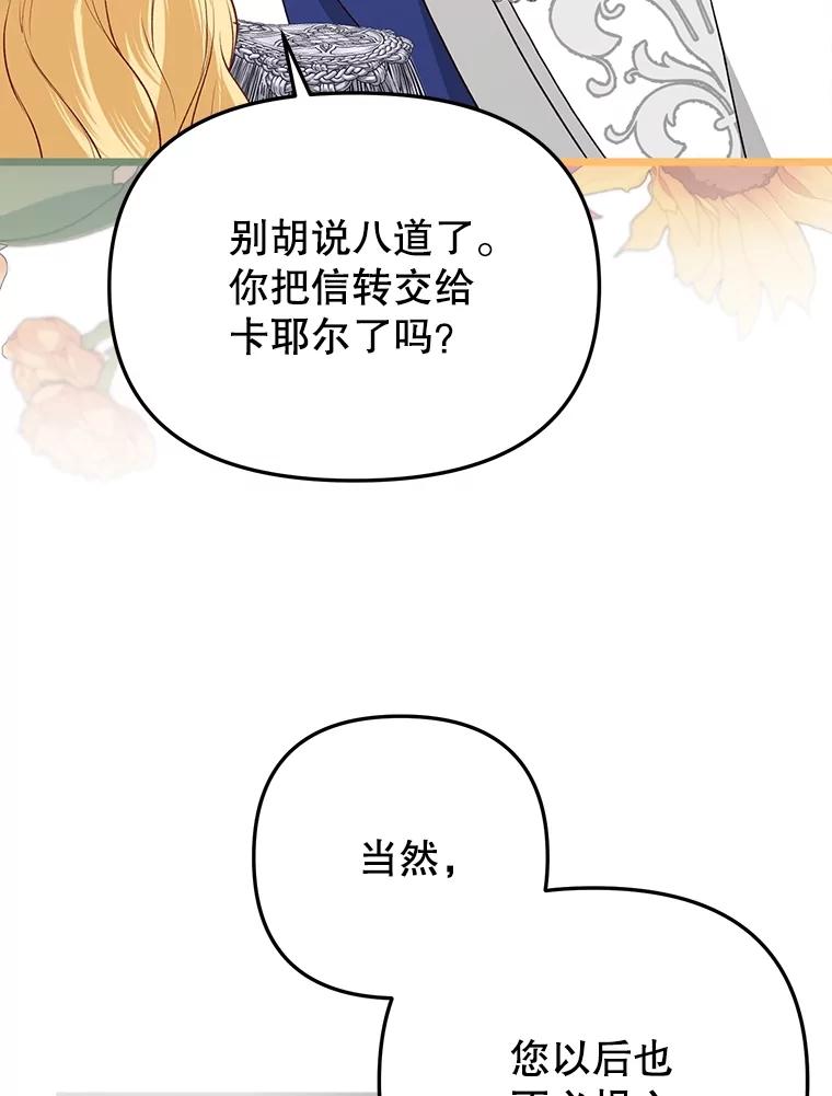 《圣女大人已黑化》25.伊莉娜 第54页