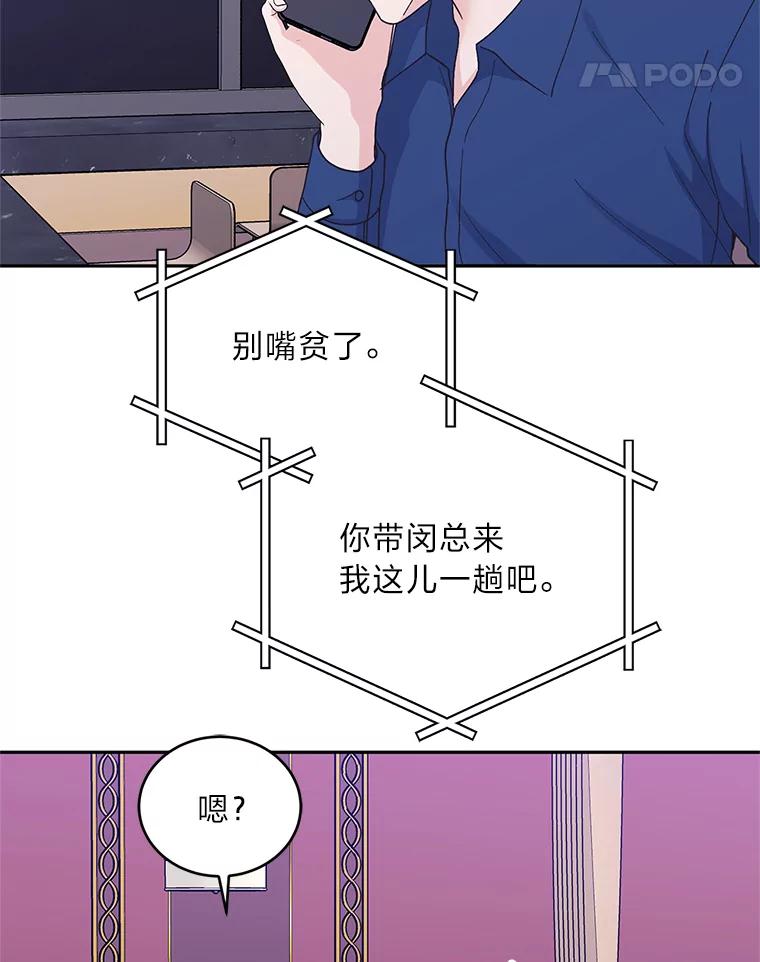《嘴唇借我》26.酒后吐真言 第88页