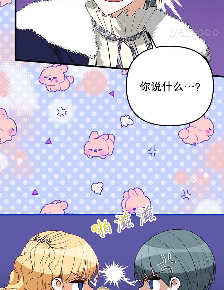 《圣女大人已黑化》25.伊莉娜 第39页