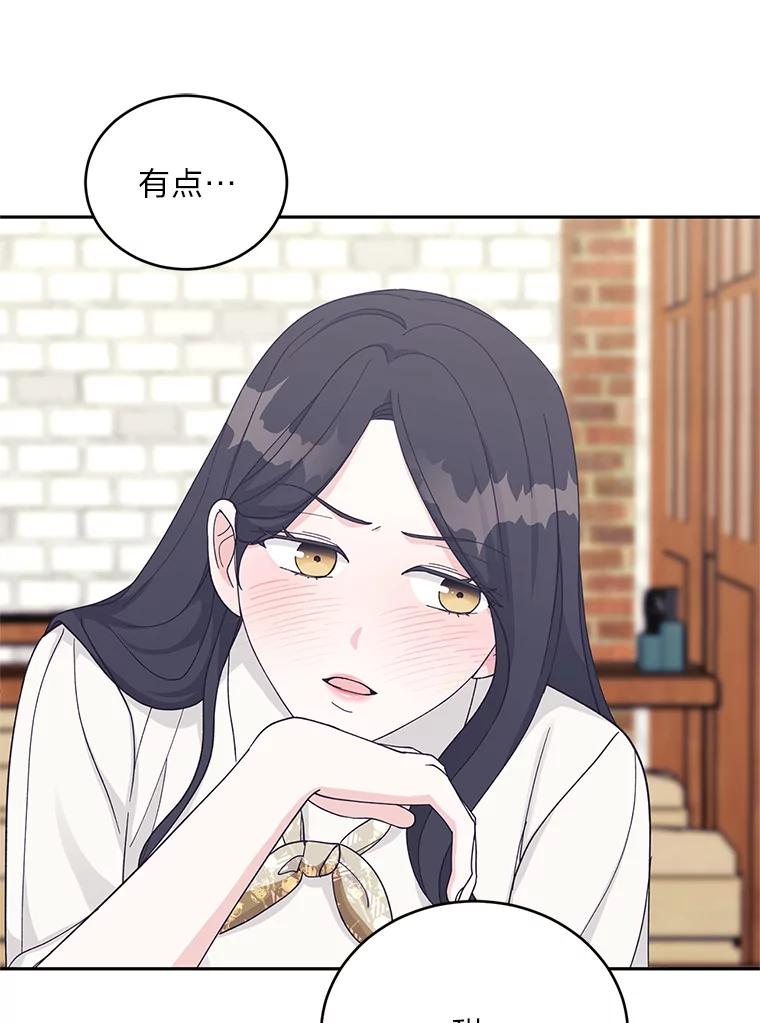 《嘴唇借我》26.酒后吐真言 第66页