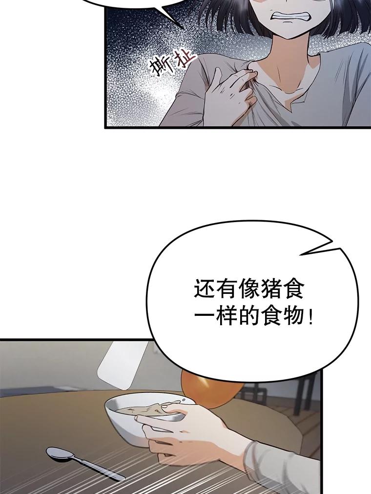 《圣女大人已黑化》25.伊莉娜 第90页