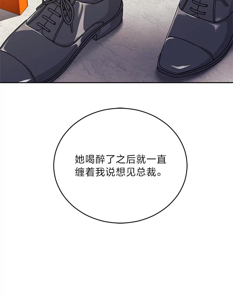 《嘴唇借我》26.酒后吐真言 第96页