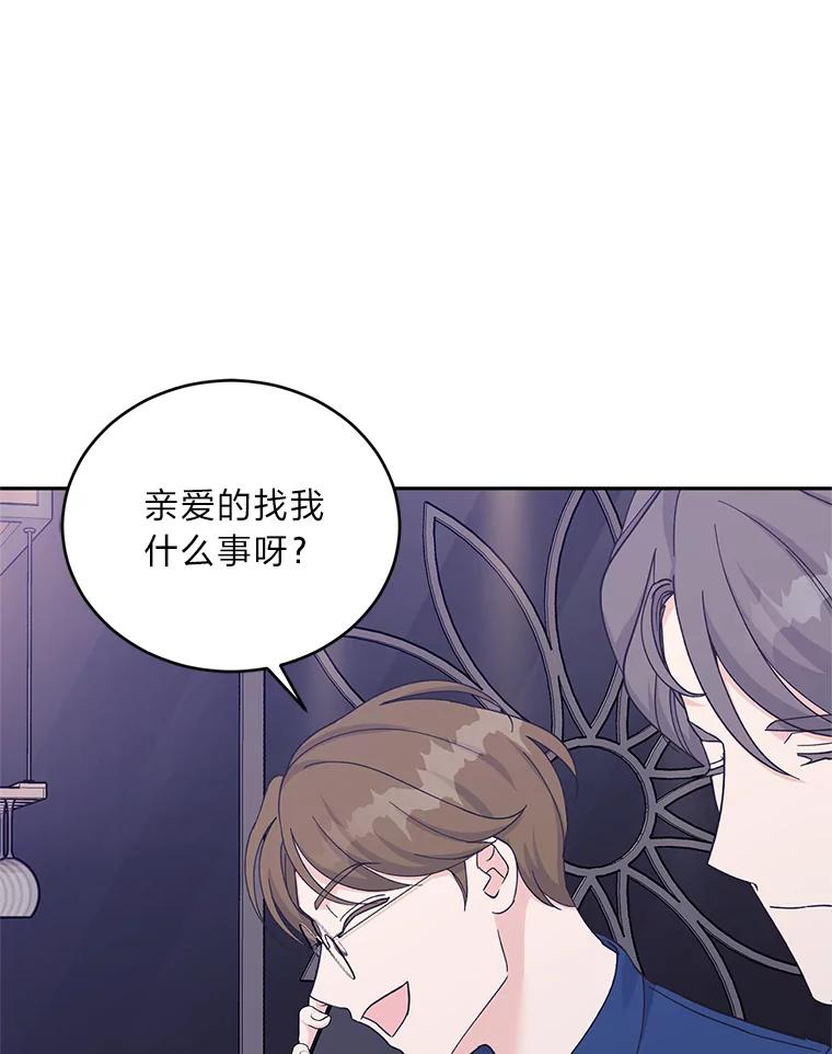 《嘴唇借我》26.酒后吐真言 第87页