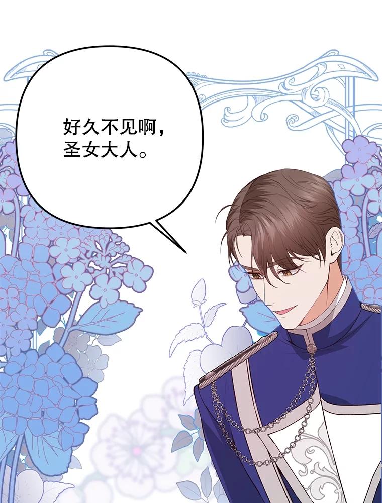 《圣女大人已黑化》25.伊莉娜 第51页