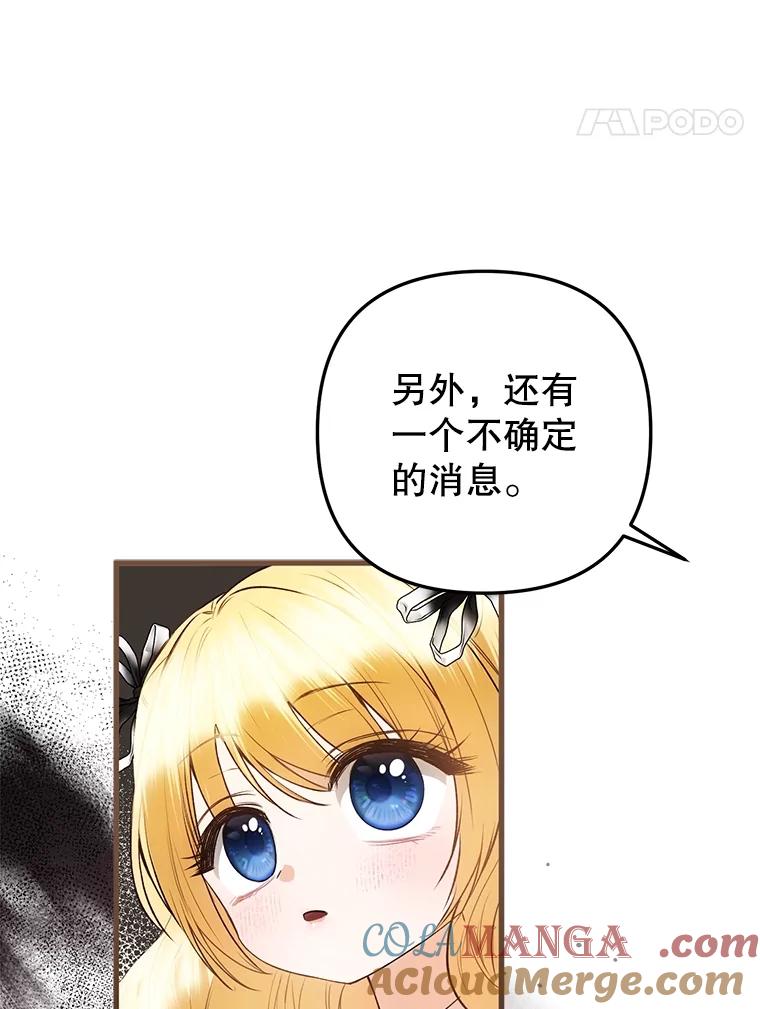 《圣女大人已黑化》25.伊莉娜 第69页