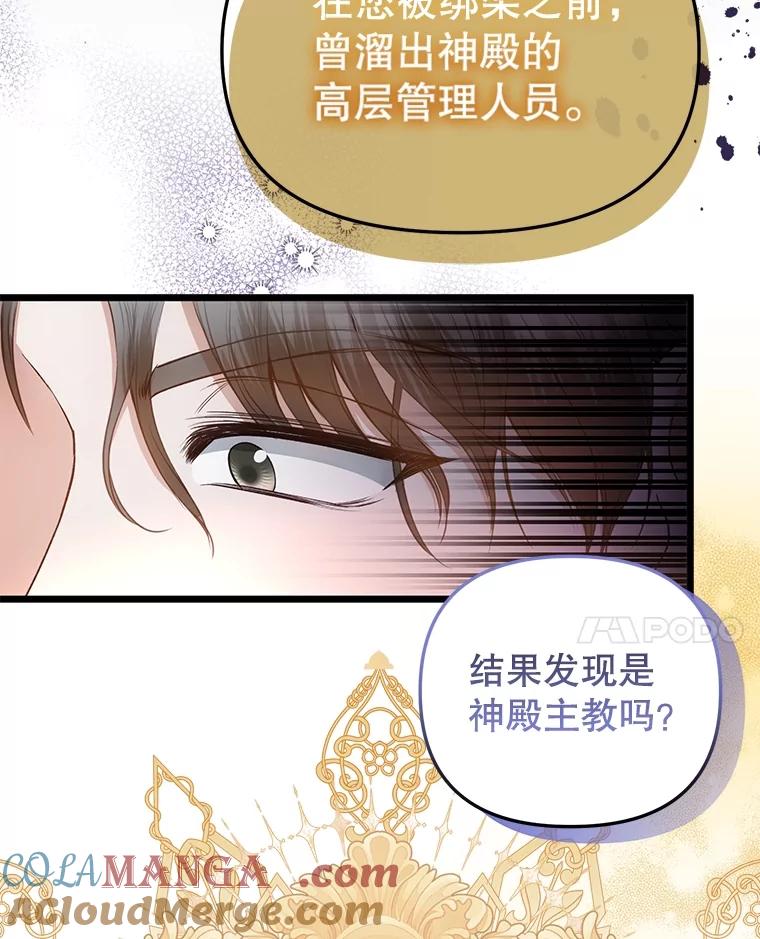 《圣女大人已黑化》25.伊莉娜 第65页