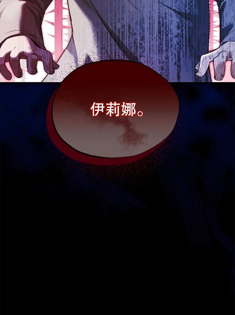 《圣女大人已黑化》25.伊莉娜 第100页