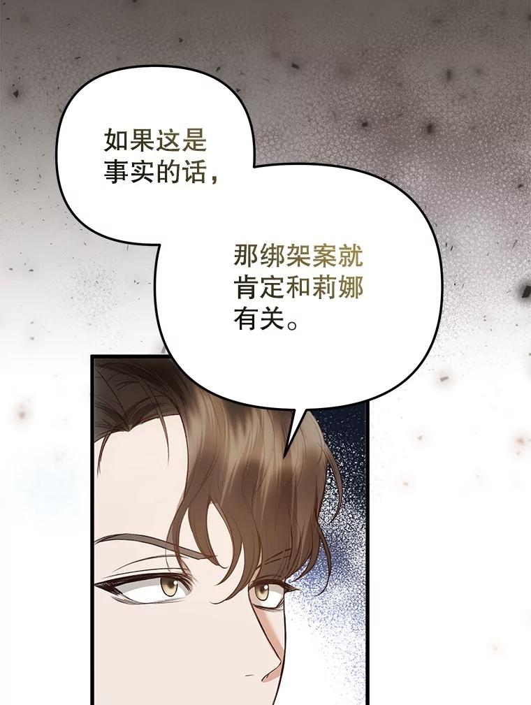 《圣女大人已黑化》25.伊莉娜 第76页
