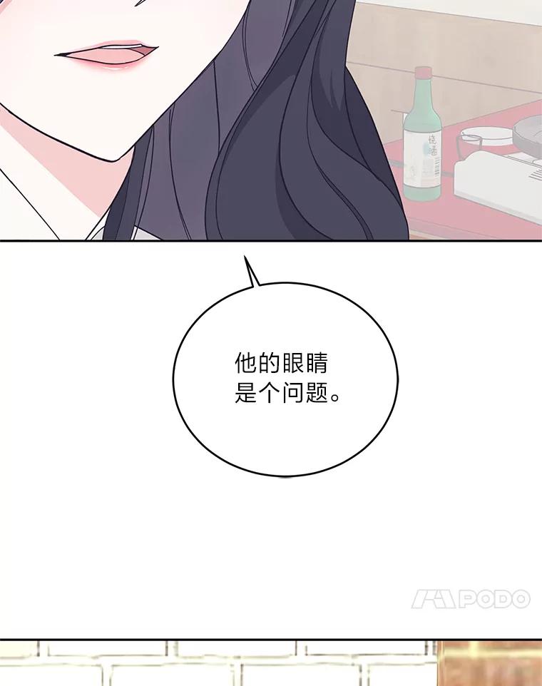 《嘴唇借我》26.酒后吐真言 第58页
