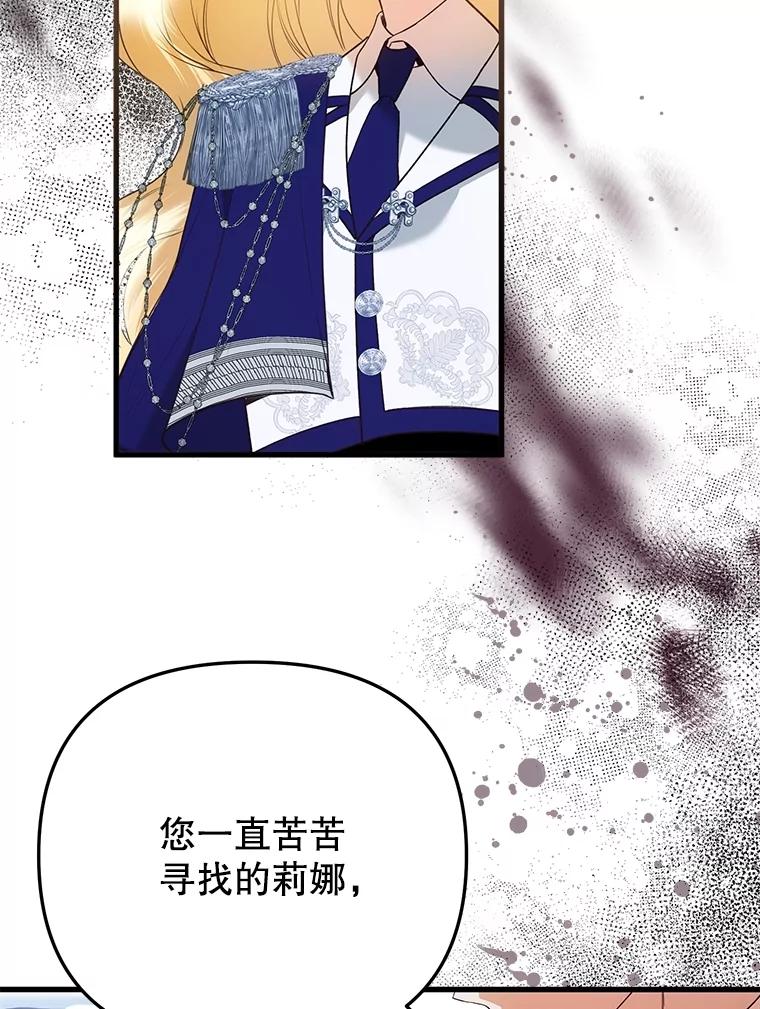 《圣女大人已黑化》25.伊莉娜 第70页