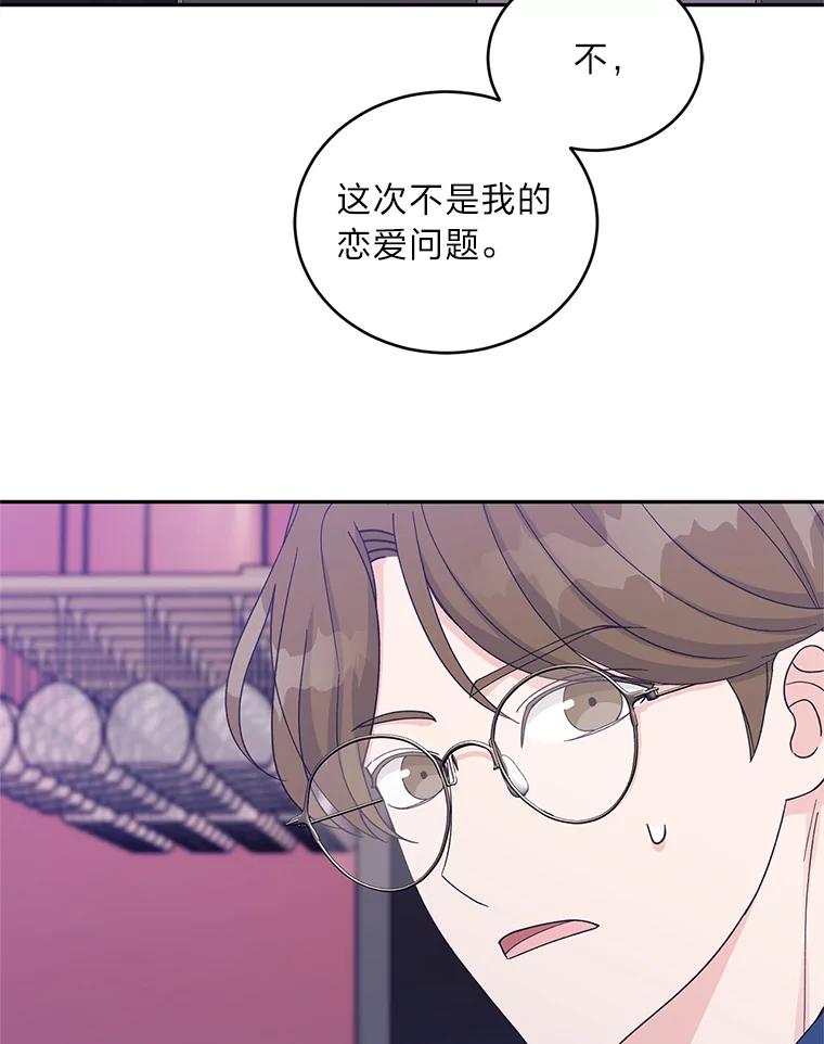 《嘴唇借我》26.酒后吐真言 第92页