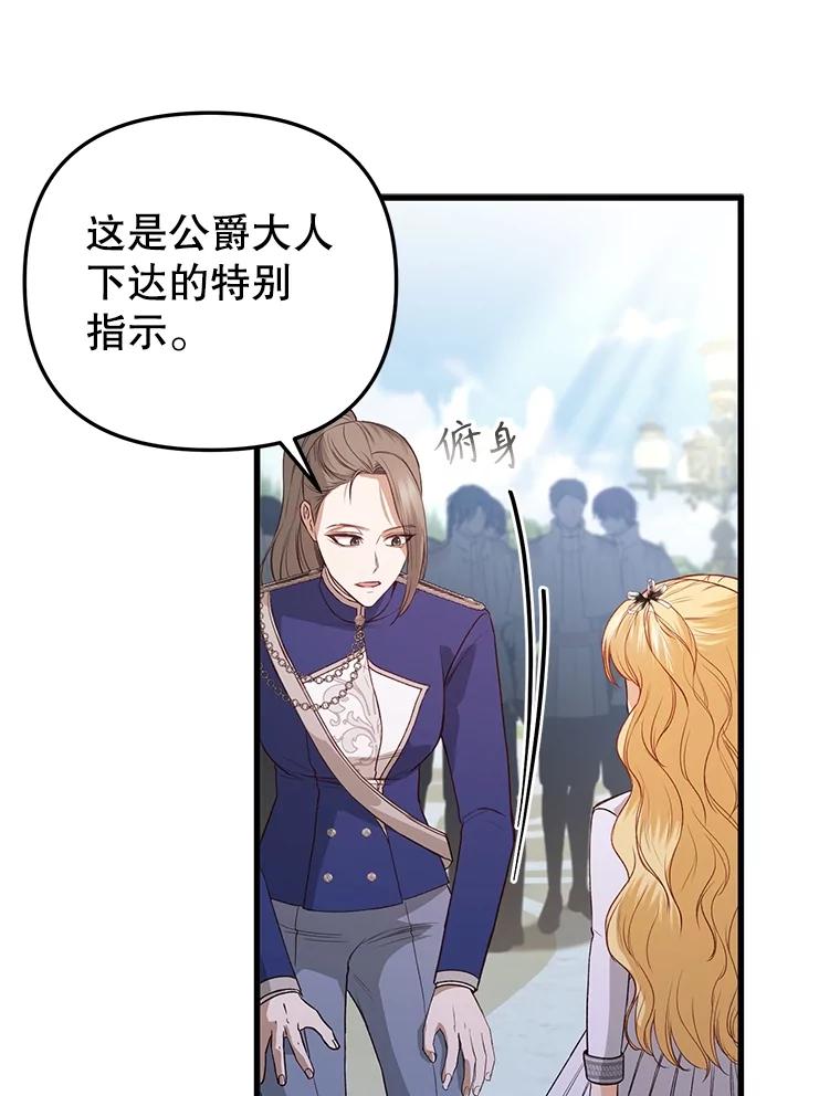 《圣女大人已黑化》25.伊莉娜 第3页