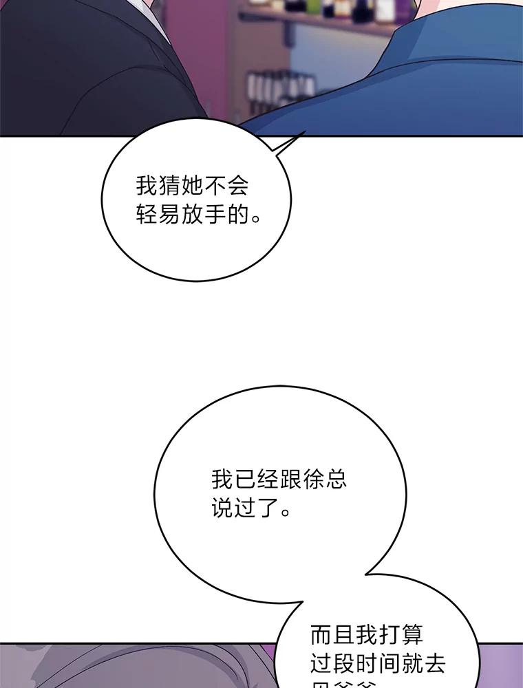 《嘴唇借我》26.酒后吐真言 第83页