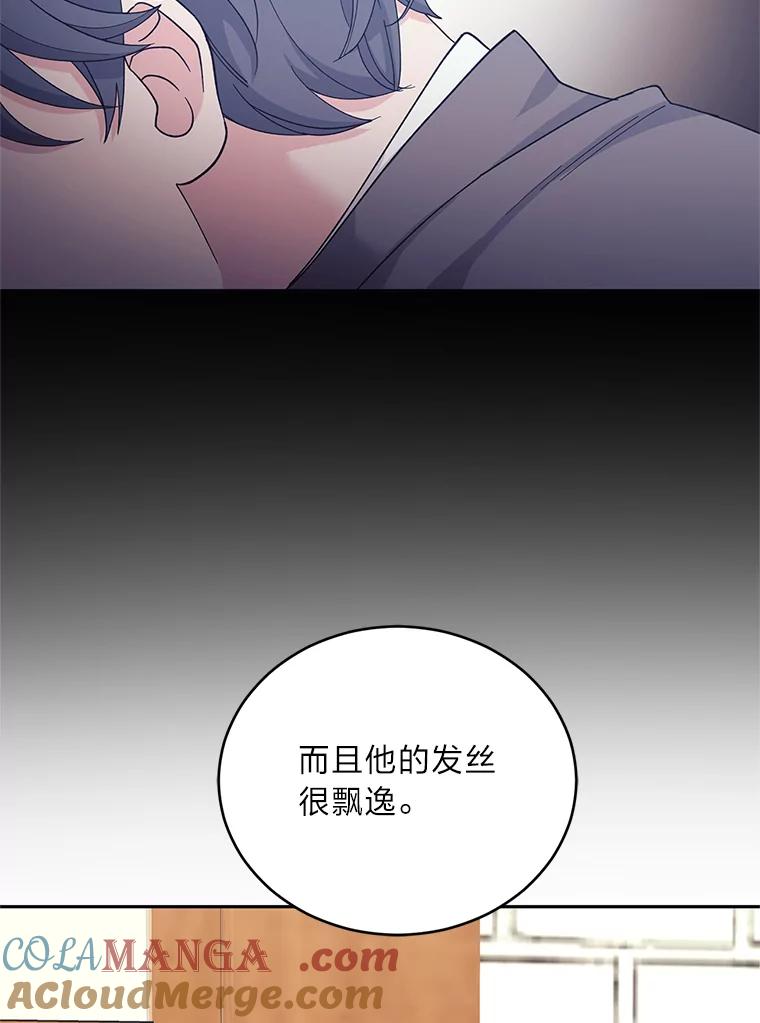 《嘴唇借我》26.酒后吐真言 第69页