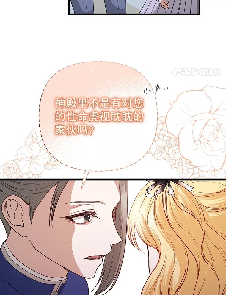 《圣女大人已黑化》25.伊莉娜 第4页